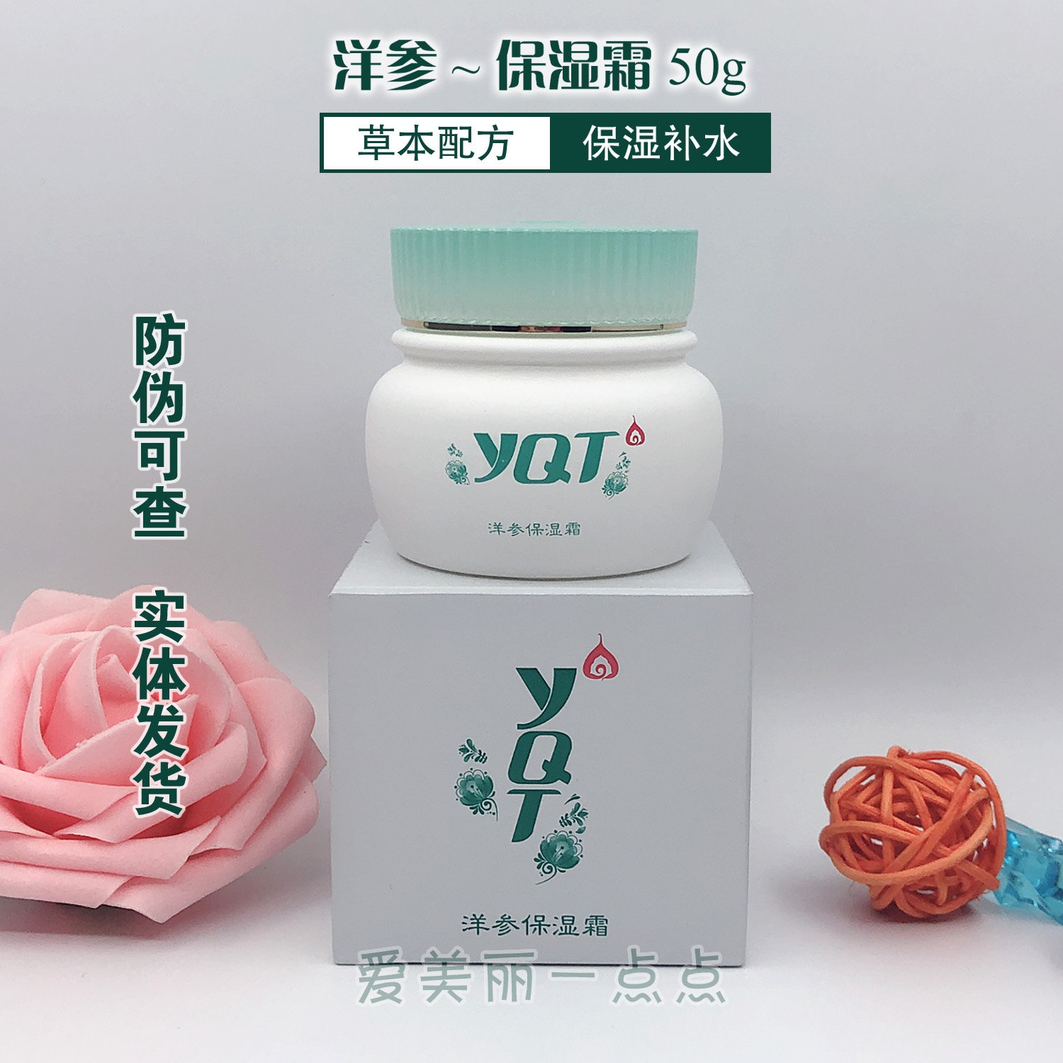一清堂洋参保湿霜50g 滋润修复舒缓敏感 化妆护肤品官网正品旗舰