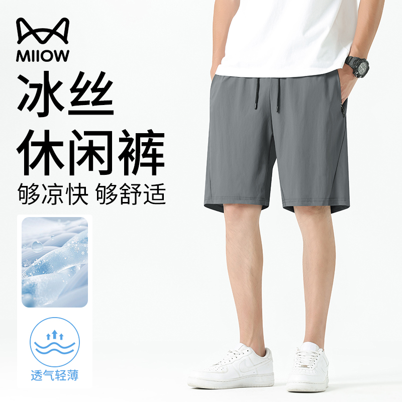 猫人速干冰丝男士短裤2025新款夏季运动薄休闲五分裤高弹裤子男款