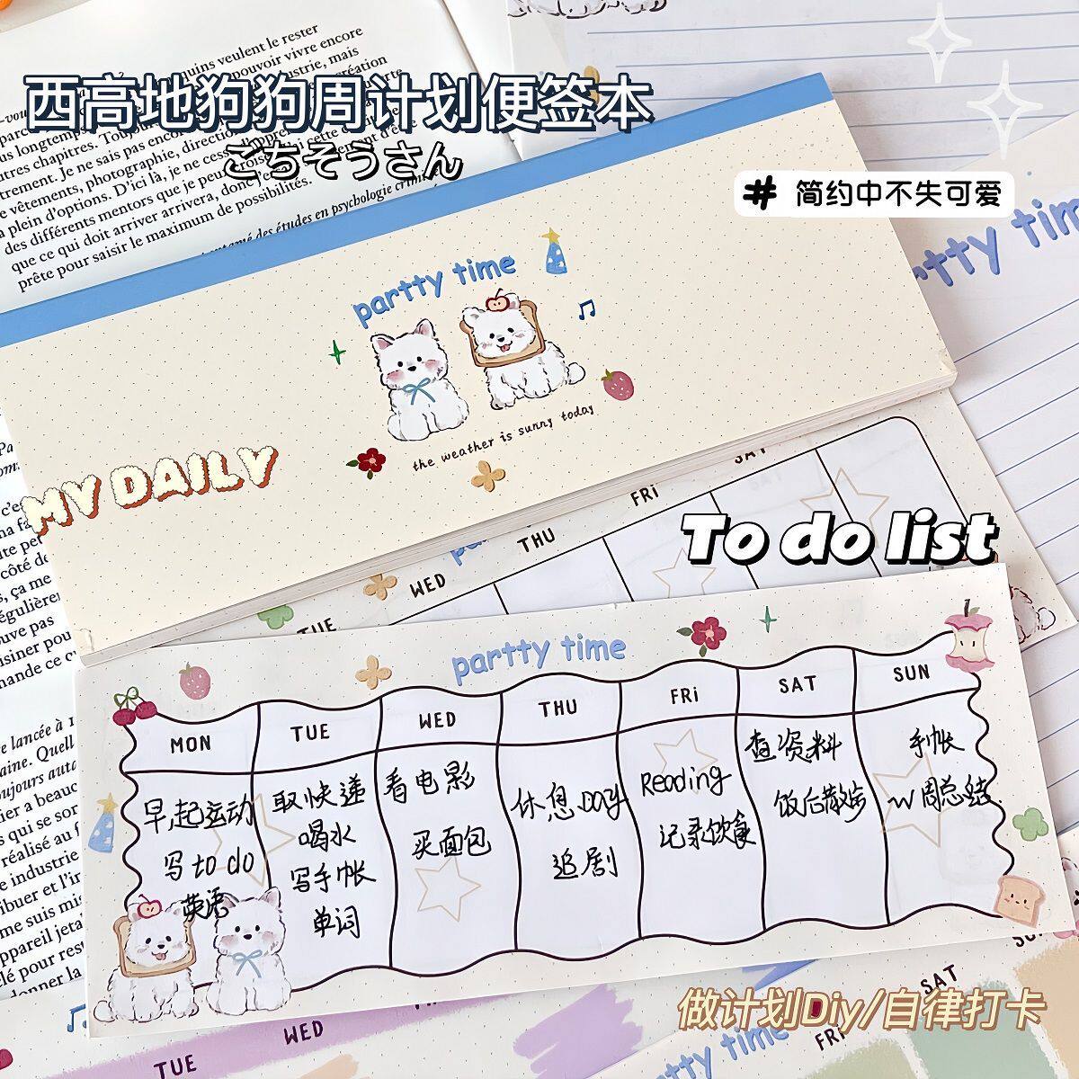 西高地周计划便签本小学生做计划