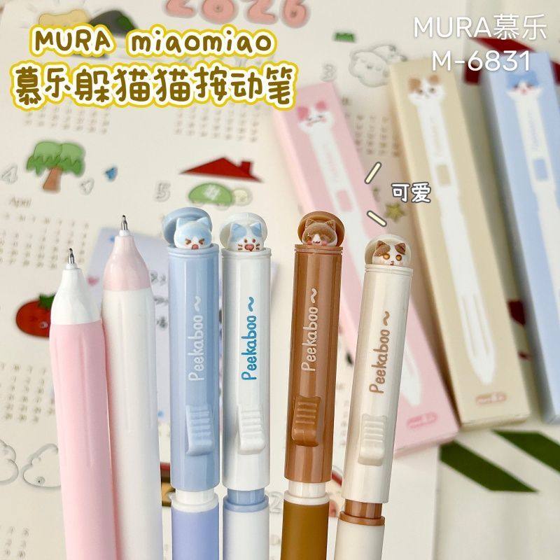 慕乐躲猫猫提拉中性笔
