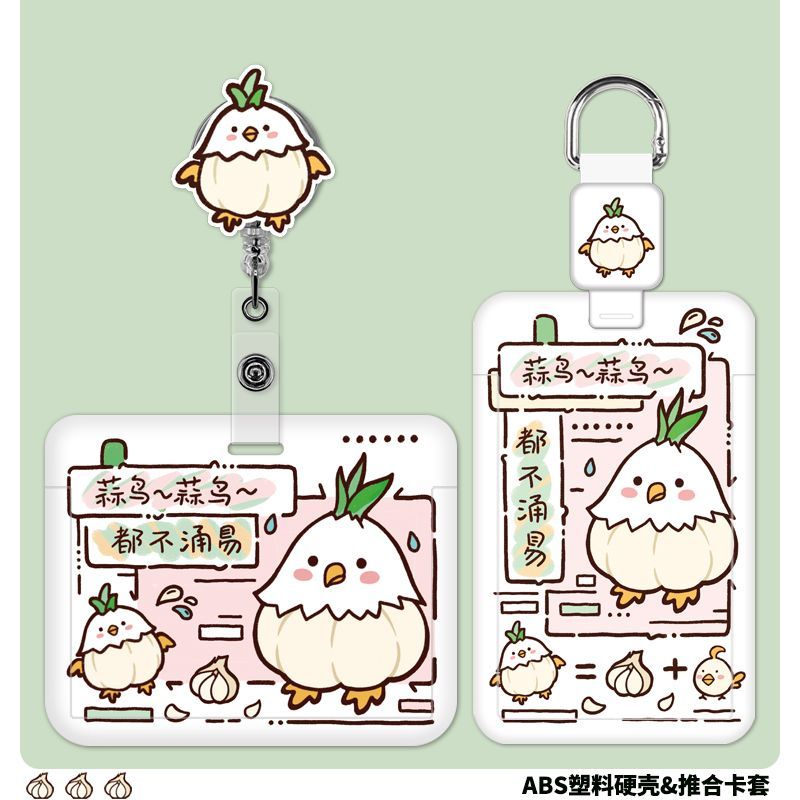 蒜鸟卡套搞笑学生公交卡门禁