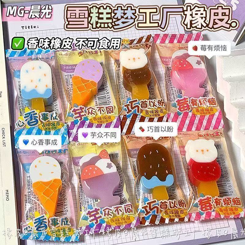 晨光雪糕梦工厂橡皮擦