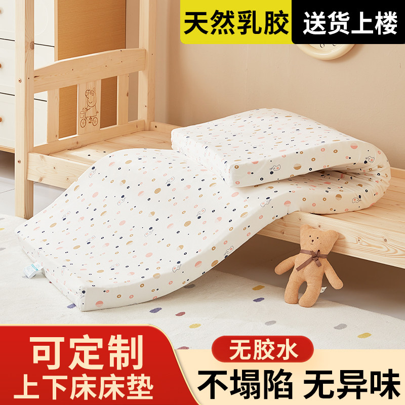 定制儿童学生单人上下铺乳胶床垫宿舍幼儿园午托 托护脊专用垫子,床上用品,床垫/床褥/床护垫/榻榻米床垫,淘宝优惠券,粉丝福利购,淘宝优惠卷