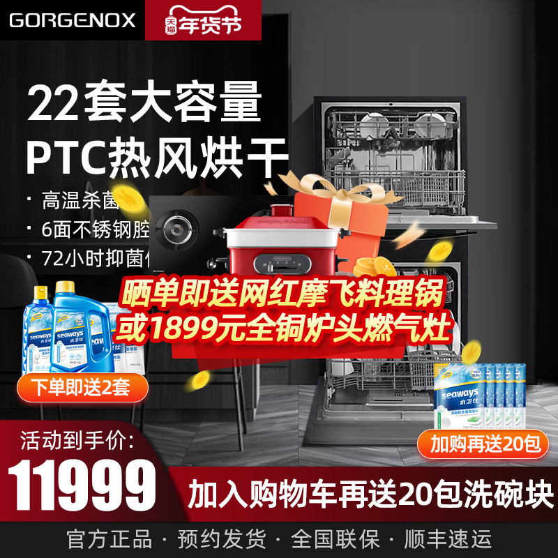 德国gorgenox洗碗机全自动家用独立式大容量洗碗神器碗洗机22套 大家电 洗碗机 原图主图