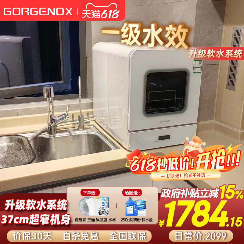 GORGENOX歌嘉诺台式洗碗机小型家用智能全自动5套热风烘干