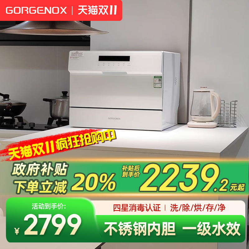 德国GORGENOX7套洗碗机台式小型家用全自动不锈钢内胆热风烘干