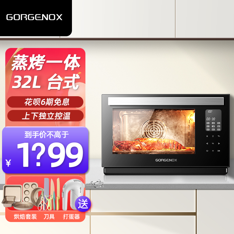 德国歌嘉诺gorgenox台式蒸烤一体机家用电烤箱蒸烤箱家用一体机