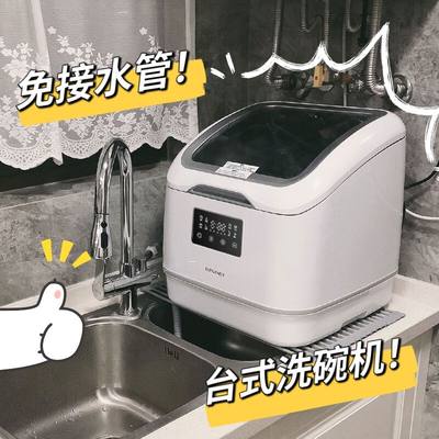 免安装4套台式洗碗机热风烘干