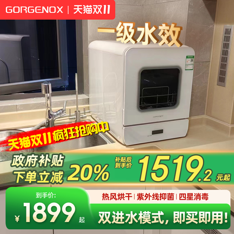 德国歌嘉诺gorgenox台式洗碗机小型家用智能全自动5套热风烘干