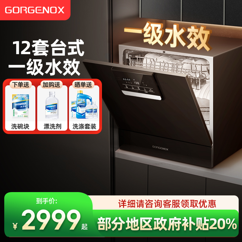 德国歌嘉诺gorgenox全自动家用洗碗机台式12套免弯腰