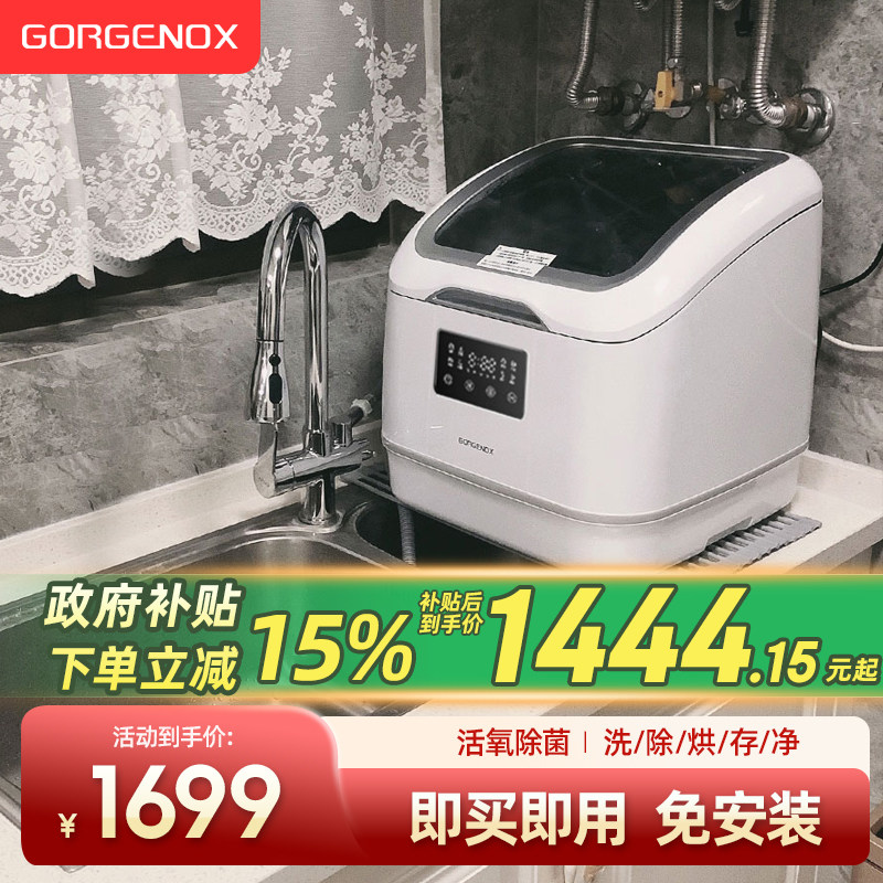德国gorgenox歌嘉诺台式洗碗机全自动家用小型4套
