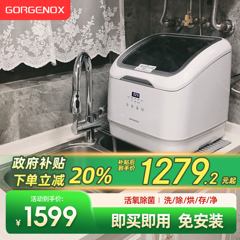 GORGENOX4套台式洗碗机免安装