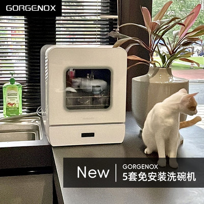 GORGENOX5套免安装洗碗机可洗锅