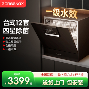 12套免弯腰 德国歌嘉诺gorgenox全自动家用洗碗机台式