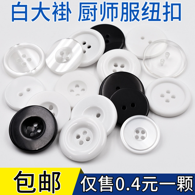 圆形大衣风衣白大褂护士服厨师白色外套纽扣扣子美容服工作服钮扣