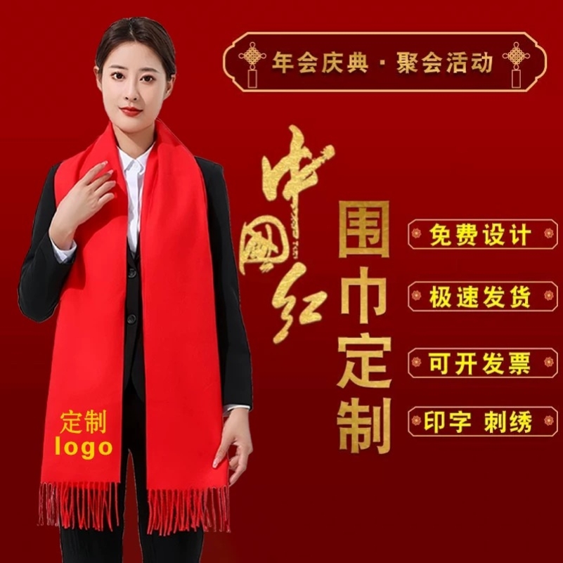 企业公司2026马年会庆典团建活动氛围中国红围巾刺绣围脖定制logo