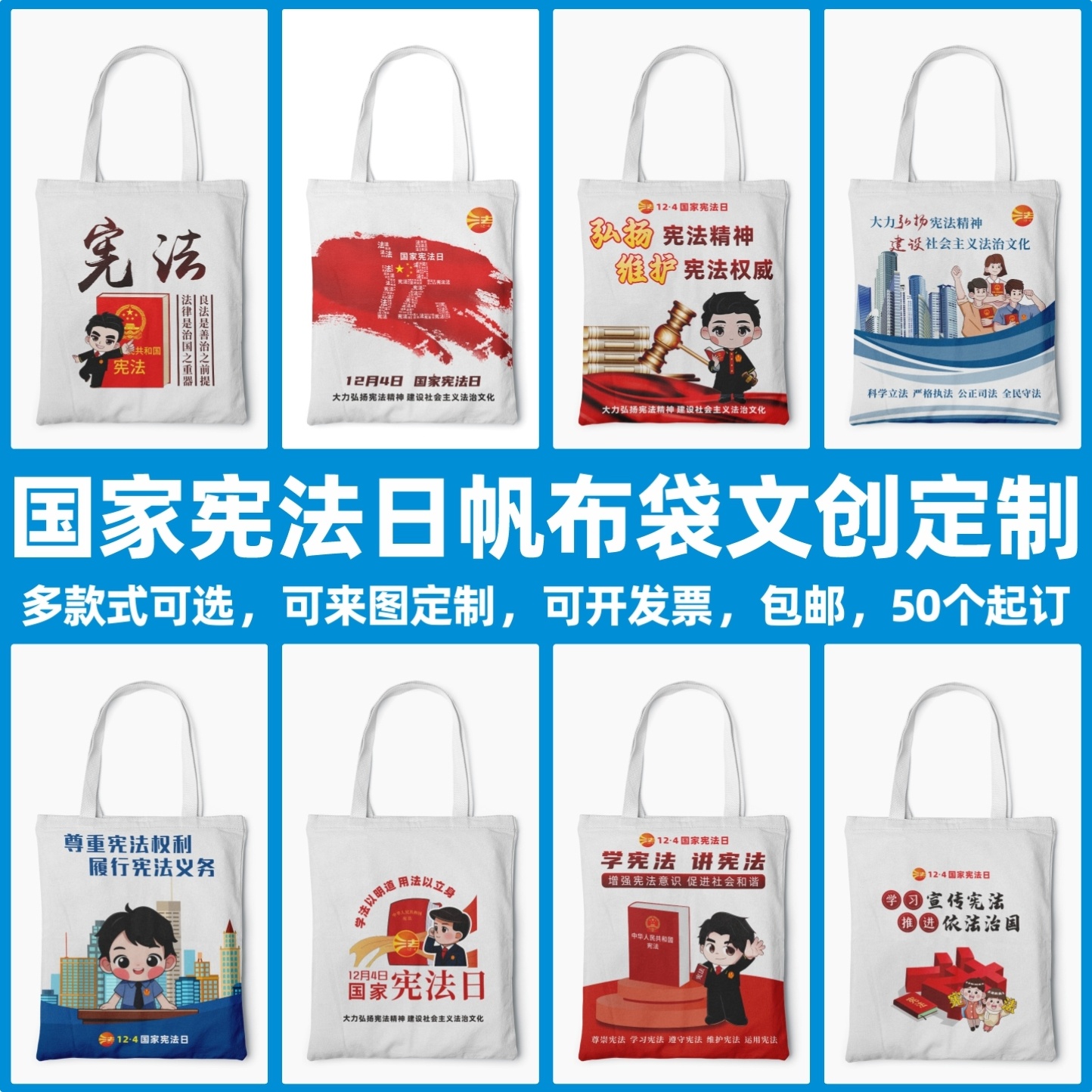 律师事务所检察院12.4国家宪法日法治知识讲座宣传奖品帆布包定做