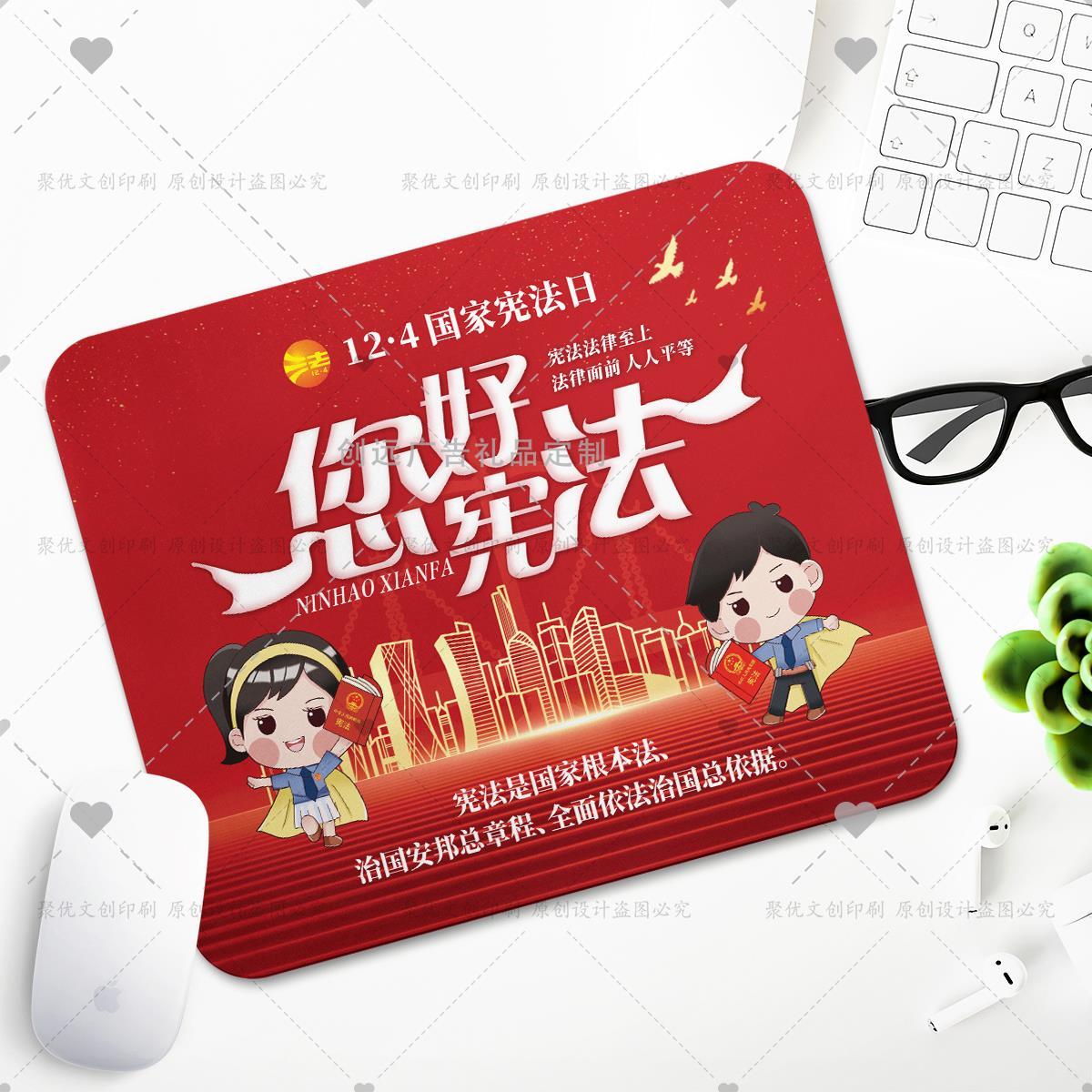 网信办中央宣传部2025国家宪法日宪法宣传周鼠标垫电脑桌垫印logo