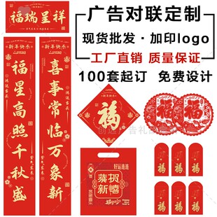 信用社邮政储蓄银行2026新年送客户广告宣传春联对联福字红包定制