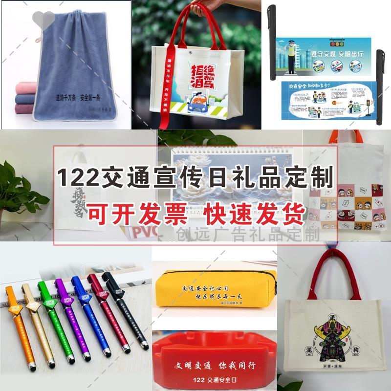 公路局交通大队12.2交通安全宣传日交通安全礼赠品钥匙扣笔袋雨伞
