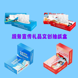 税务局总工会全国税收宣传月法治公平依法纳税宣传品抽纸盒餐巾纸