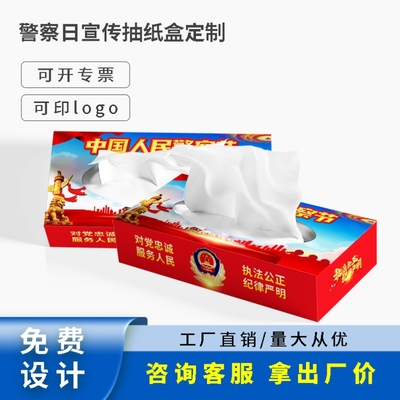 特警警察学院2026年110宣传日警察节周边宣传礼品抽纸盒装手帕纸