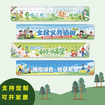 绿化委员会办公室3.12植树节保护环境活动宣传品亚克力直尺pvc尺