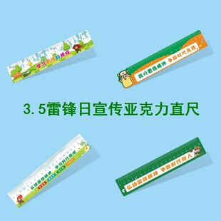 精神文明建设办少年宫3.5雷锋日活动宣传日奖品礼品亚克力尺子直