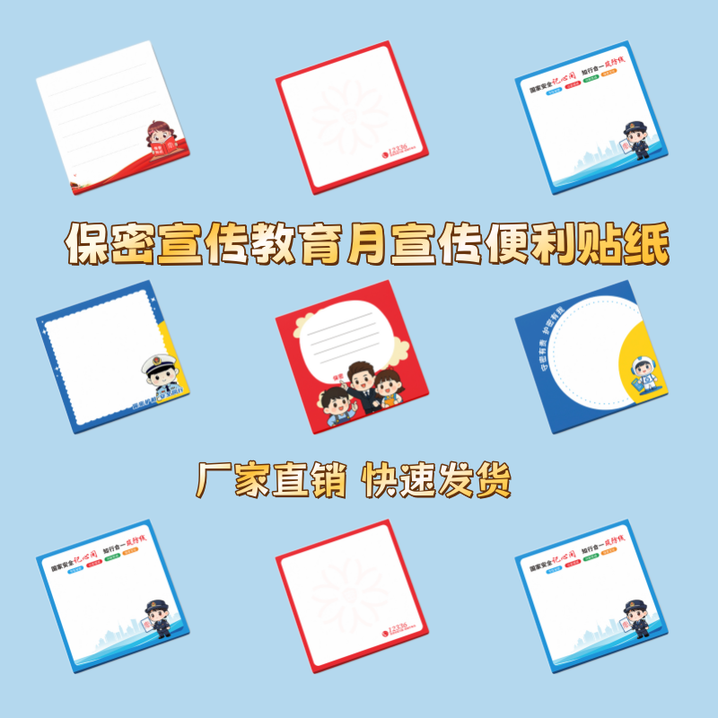 保密办科研院校所保密宣传月密印言身教保密观宣传品便利贴纸便签 - 实物图
