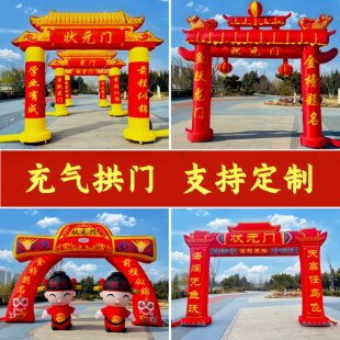 学校百日誓师大会充气拱门气模布置中高考金榜题名彩虹气模可印字