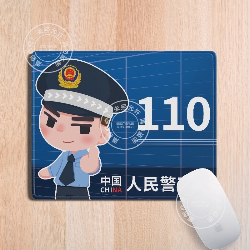 社区街道办2026年110中国人民警察节活动宣传纪念品鼠标垫电脑桌