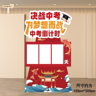 高三学校百日誓师大会氛围相框倒计时背景板金榜题名状元门道具牌