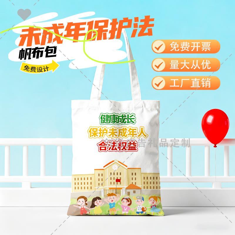 司法所人民检察院未成人普法教育宣传活动环保手提袋帆布包可定制