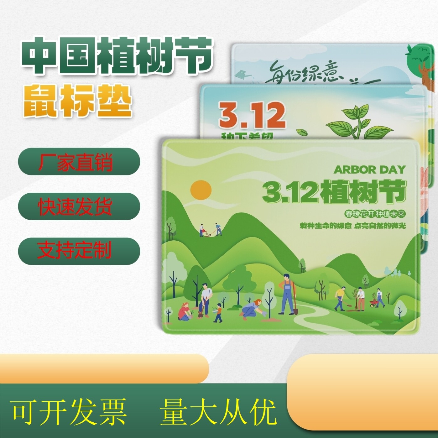 自然资源管理局3.12植树节主题活动宣传纪念品鼠标垫电脑桌垫定制