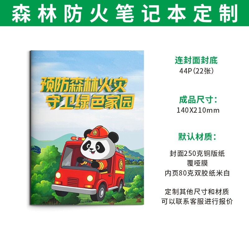 单位社区街道办森林防火消防活动宣传纪念品工作会议记录本笔记本
