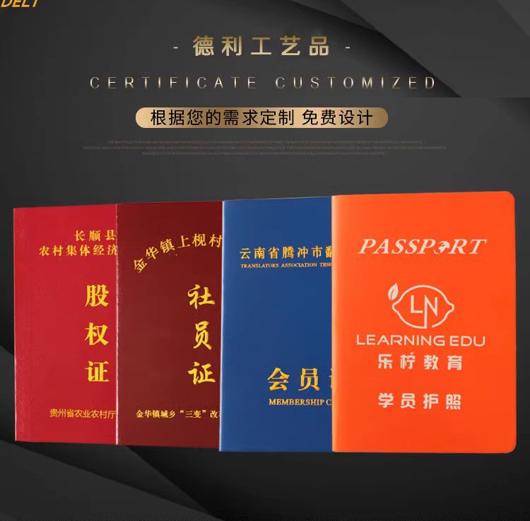 成员证股权证书定做会员职业培训结业证书上岗证宅基地批准书制作