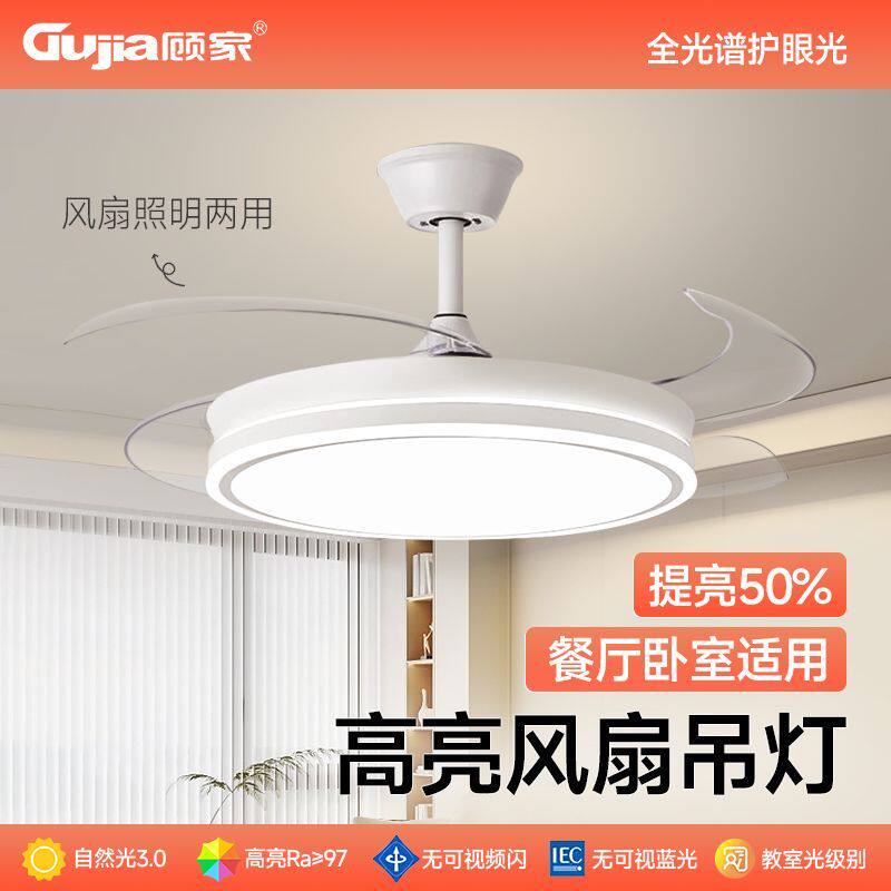 顾家隐形卧室风扇静音一体光谱护眼吊扇变频家用新款餐厅吊灯电扇