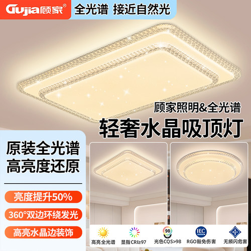 顾家客厅吸顶灯2026年新款全光谱护眼灯简约现代全屋组合套装灯具