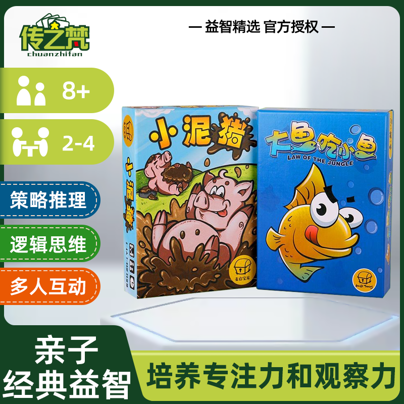 疯狂的鱼儿小泥猪脏的小猪大鱼