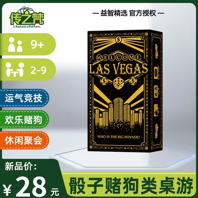 拉斯维加斯桌游卡牌多人休闲聚会