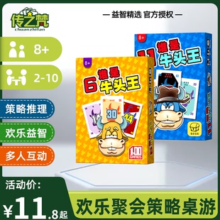 谁是牛头王桌游卡牌全套多人成人休闲过年聚会家庭欢乐桌面游戏