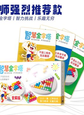 智慧金字塔智力珠智力魔珠儿童益智逻辑思维训练动脑闯关游戏玩具