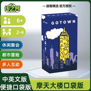 摩天大楼桌游卡牌多人竞技成人情侣休闲聚会便携口袋游戏中英文