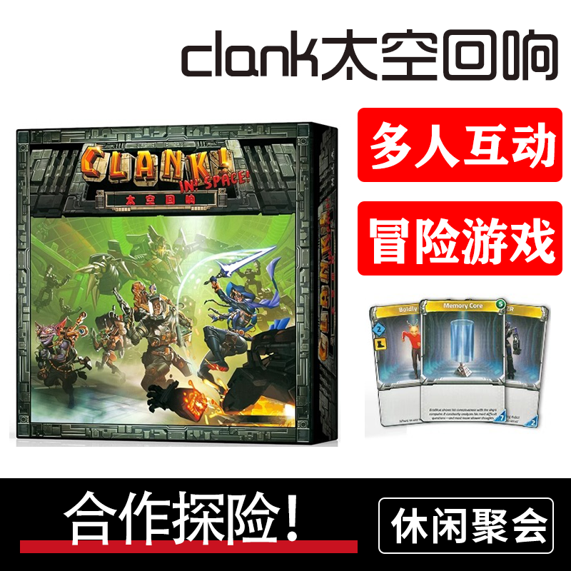 太空回响桌游卡牌clank游戏脚步声太空启示录扩展龙穴寻宝系列