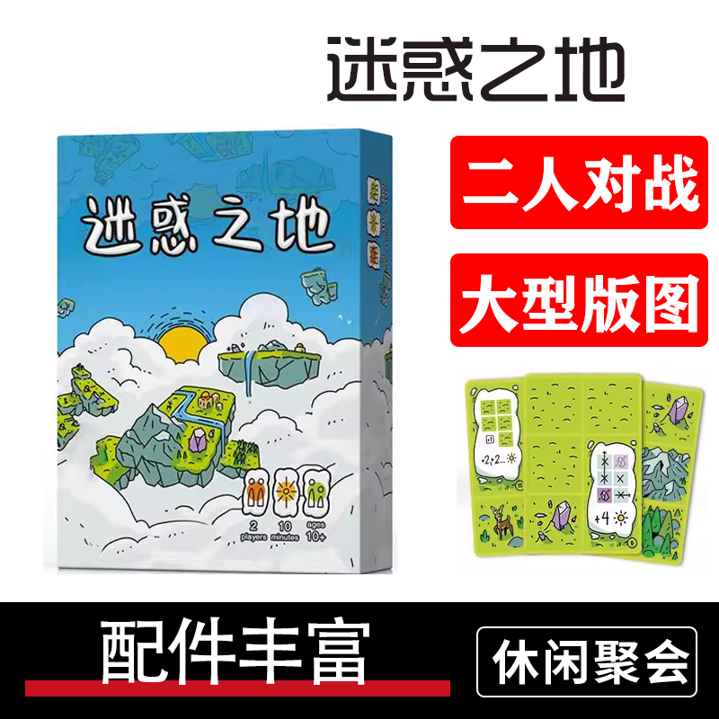 迷惑之地桌游卡牌Confusing lands拼图双人益智休闲聚会桌面游戏