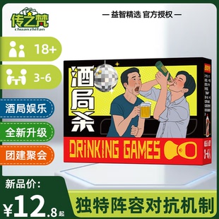 酒桌游戏桌游喝酒娱乐玩具卡牌酒局杀聚会酒桌江湖啤酒杀成人休闲