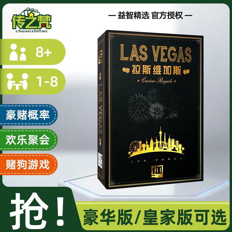 拉斯维加斯桌游豪华版聚会游戏皇家卡牌1-8人休闲娱乐成人