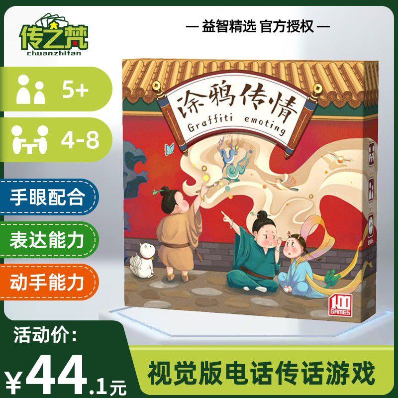 涂鸦传情益智桌游卡牌绘画互动