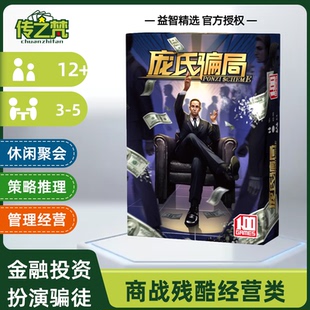 庞氏骗局桌游卡牌 一百游桌面游戏 3-5成人家庭多人聚会休闲策略