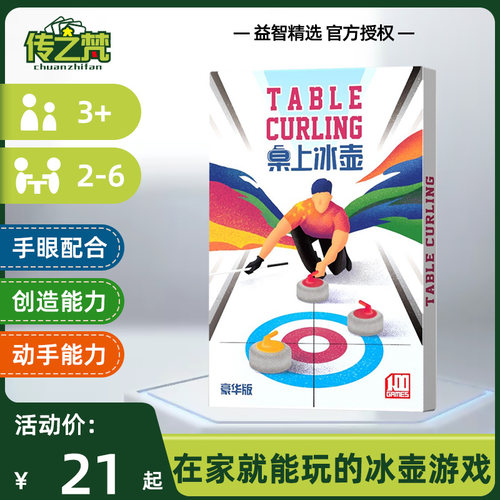 传之梵桌上冰球家庭休闲